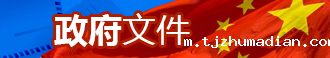 政府文件